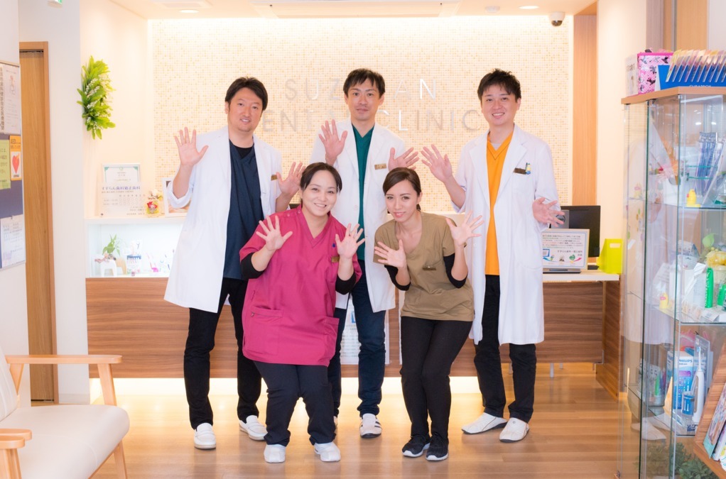 すずらん歯科矯正歯科の写真: