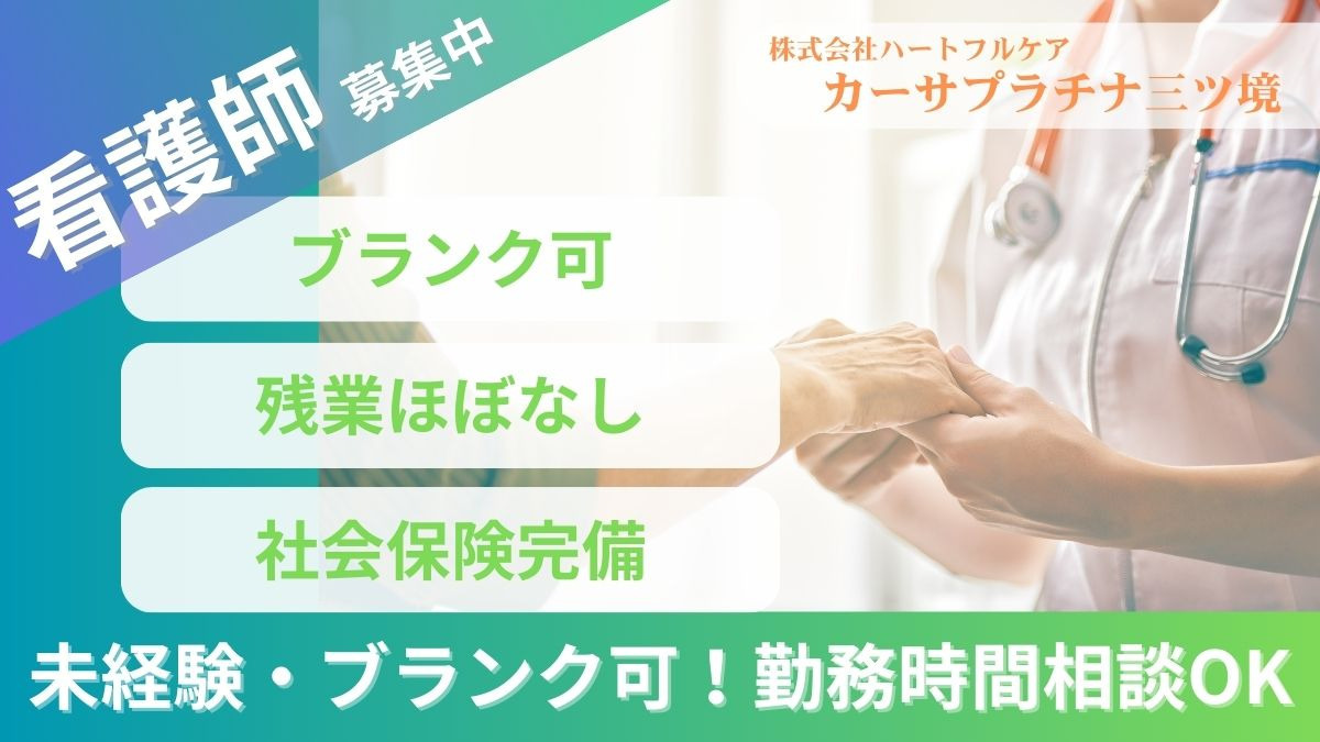 介護付き有料老人ホーム カーサプラチナ三ツ境の写真