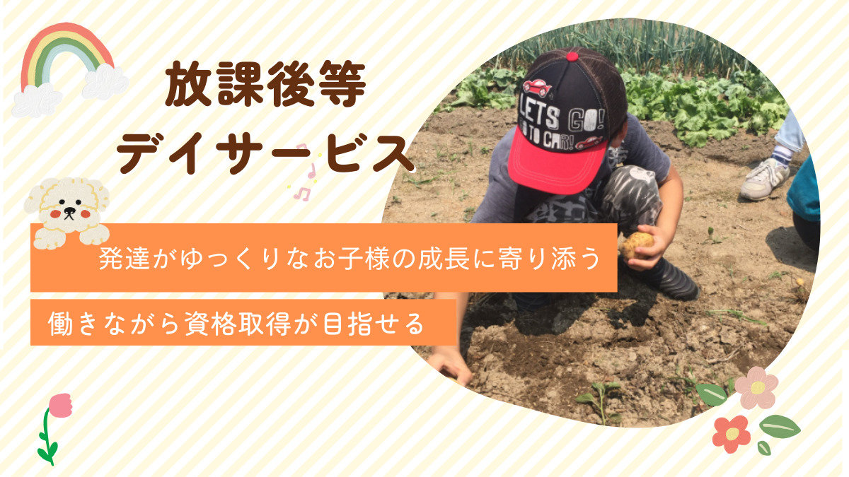 児童デイサービス『プラスg』川口の写真