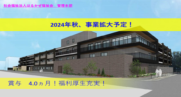 社会福祉法人はるかぜ福祉会 本部の写真