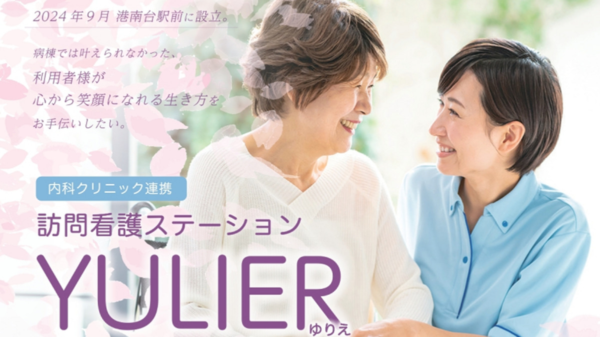 訪問看護ステーション YULIER(ゆりえ)の画像