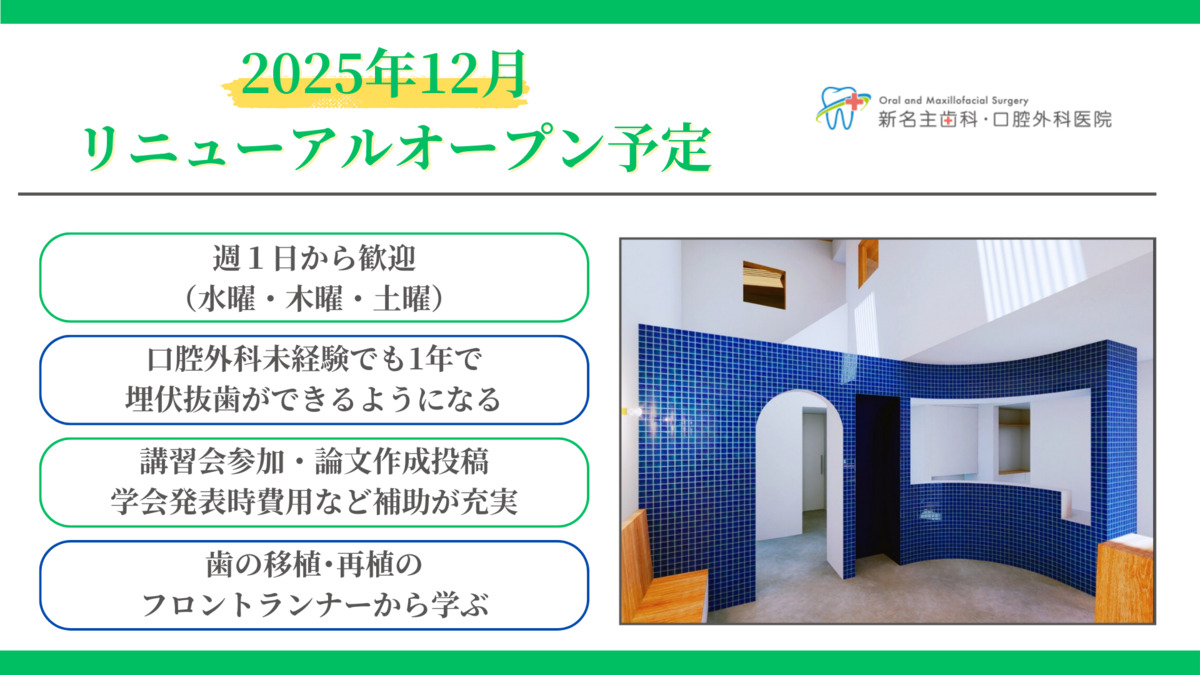 新名主歯科・口腔外科医院（歯科医師の求人）の写真3枚目：