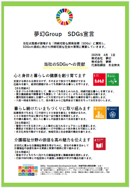 ケアマネジメントセンター夢屋(ケアマネジャーの求人)の写真2枚目: