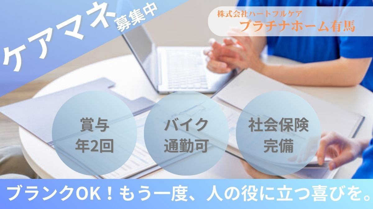 グループホーム　プラチナホーム有馬の写真
