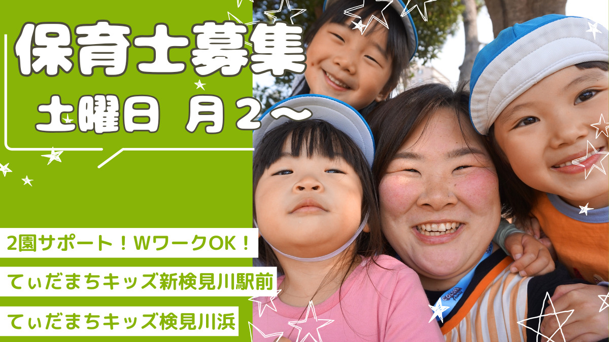 絵本と太陽の保育園 てぃだまちキッズ検見川浜の写真