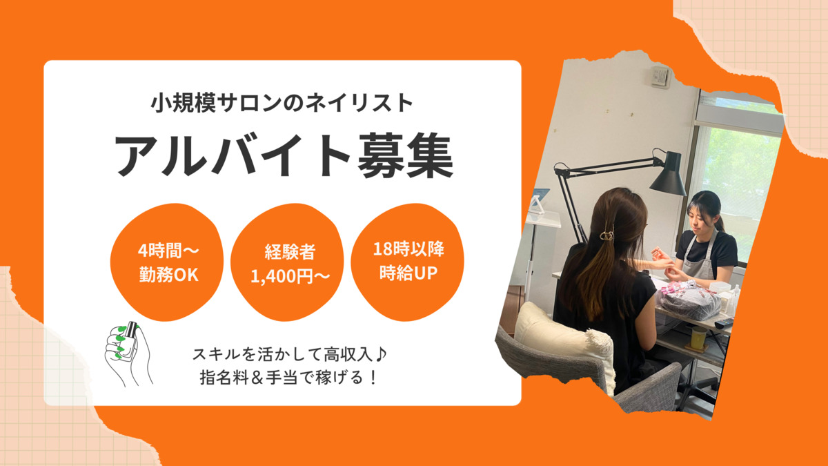 Spell on nails(ネイリストの求人)の写真: