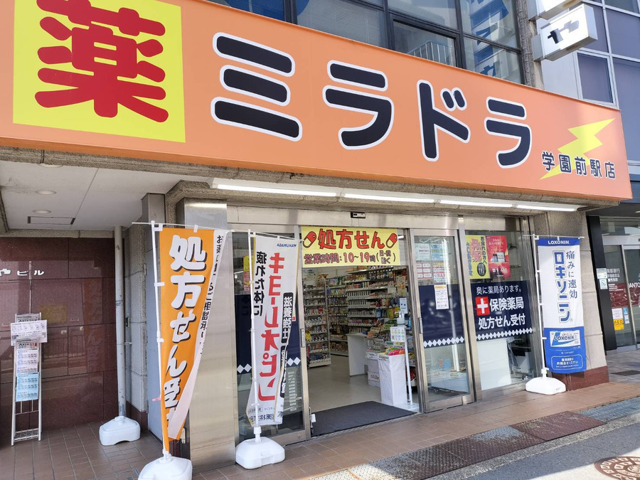 ミラドラ 学園前駅店の写真