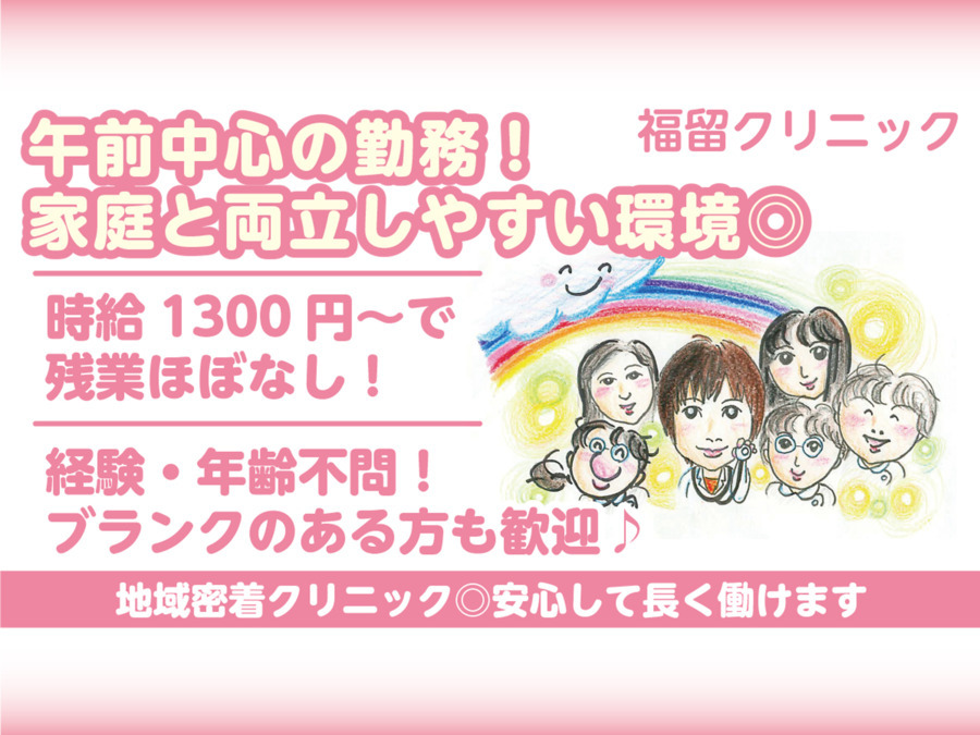 福留クリニックの写真