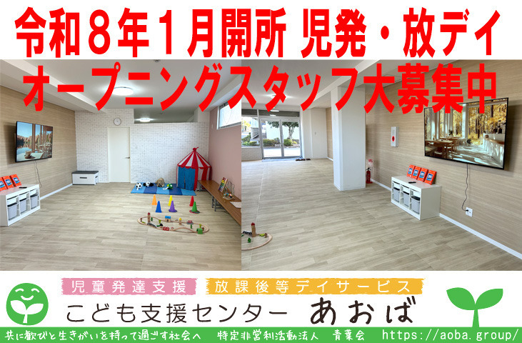 こども支援センターあおばの画像