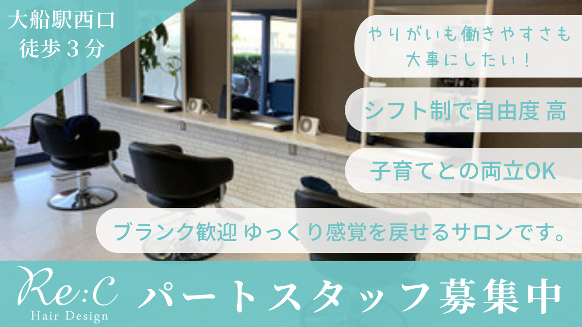 Re:C Hair Design 大船店の写真