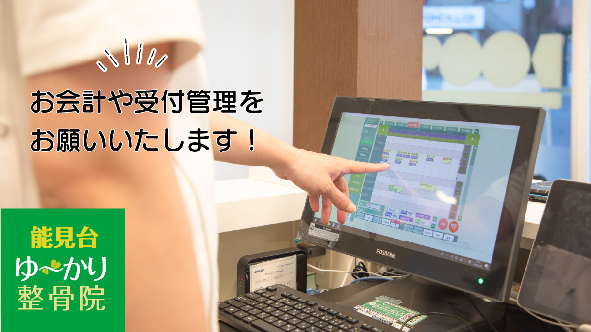 能見台ゆ〜かり整骨院(医療事務/受付の求人)の写真3枚目: