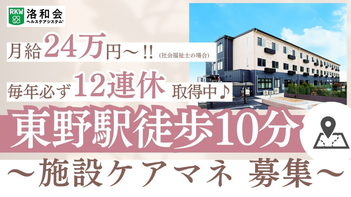 介護付き有料老人ホーム 洛和ホームライフ山科東野の写真