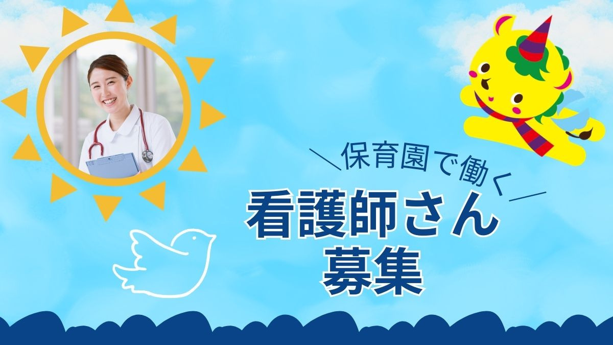 スクルドエンジェル保育園南行徳園の写真