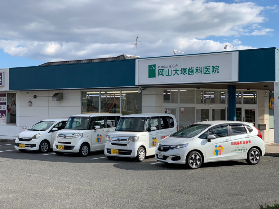 岡山大塚歯科医院（歯科衛生士の求人）の写真2枚目：