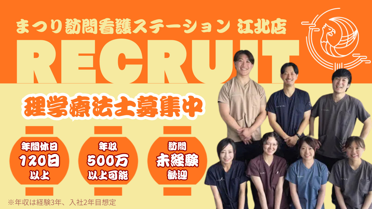 まつり訪問看護ステーション 江北の写真