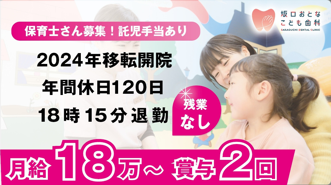 医療法人坂口会　坂口おとなこども歯科の写真
