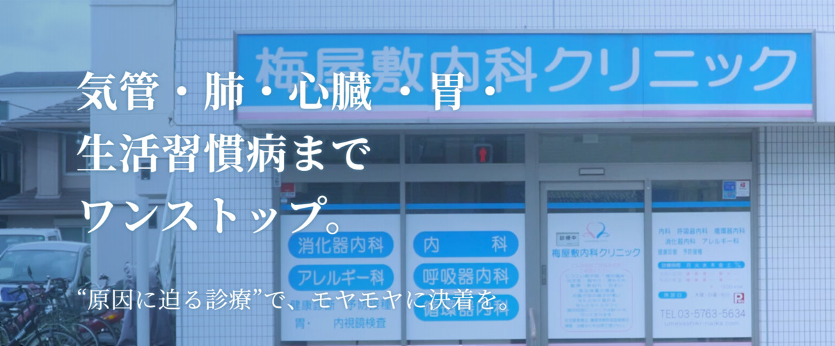 梅屋敷内科クリニック(医療事務/受付の求人)の写真4枚目: