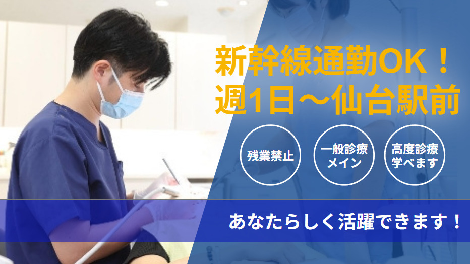 奥州Premium　MT歯科・矯正歯科の写真