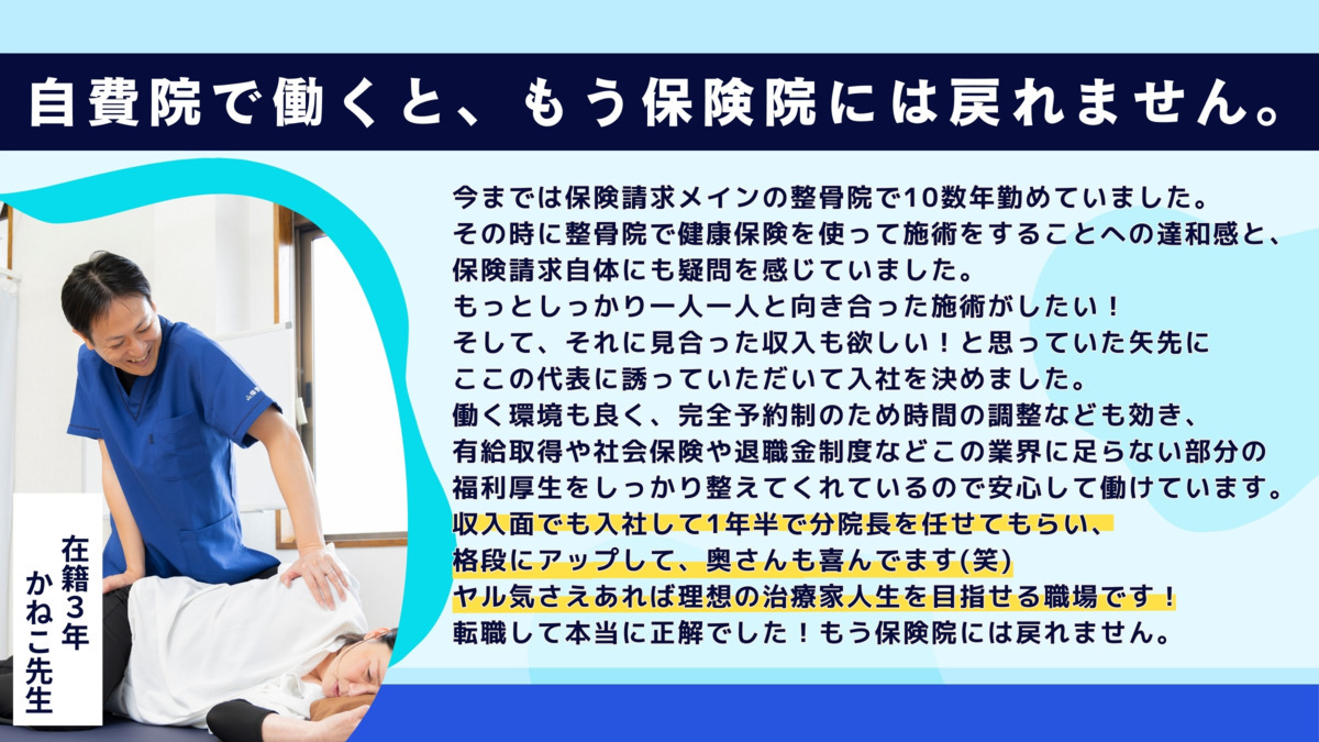 山陽整体院 小郡院（理学療法士の求人）の写真7枚目：