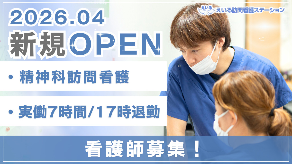 えいる訪問看護ステーション　まごころサテライトの写真