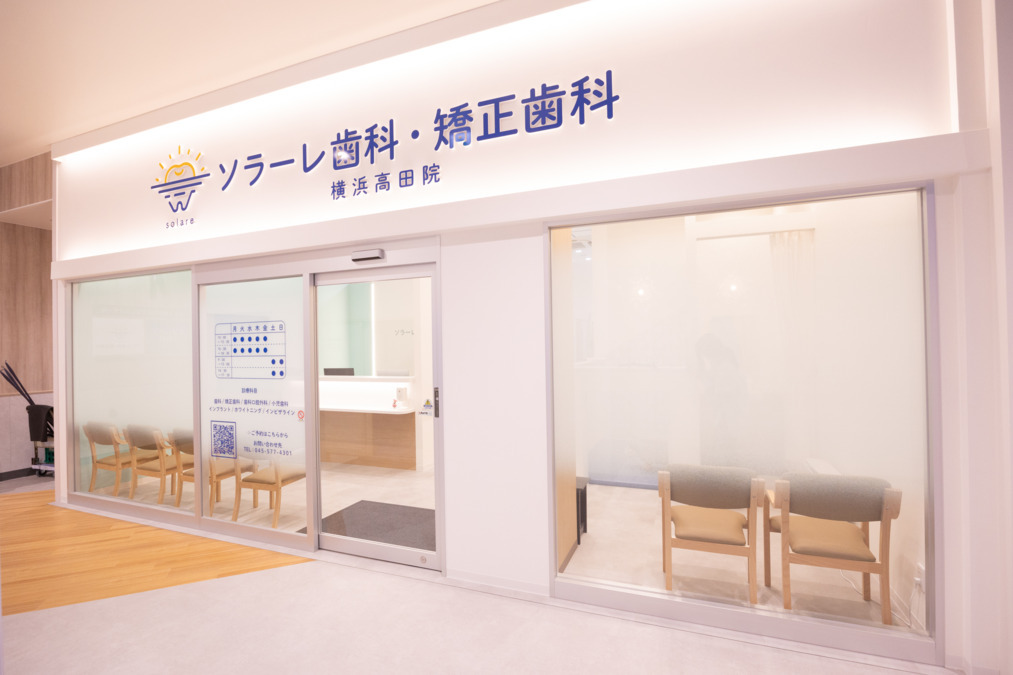 ソラーレ歯科・矯正歯科(歯科衛生士の求人)の写真3枚目: