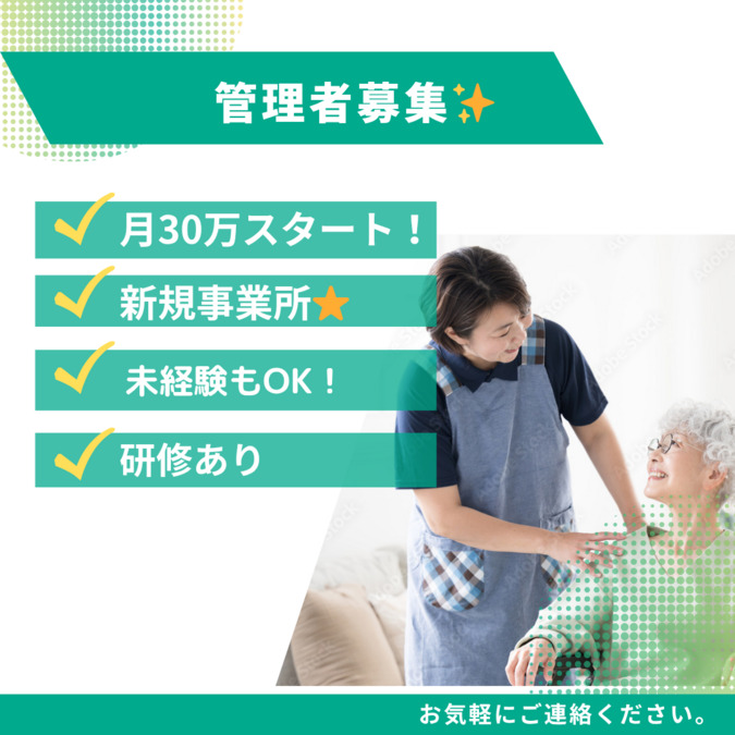 ユースタイルケア さいたま南センター【2026年01月01日オープン予定】(サービス管理責任者の求人)の写真3枚目: