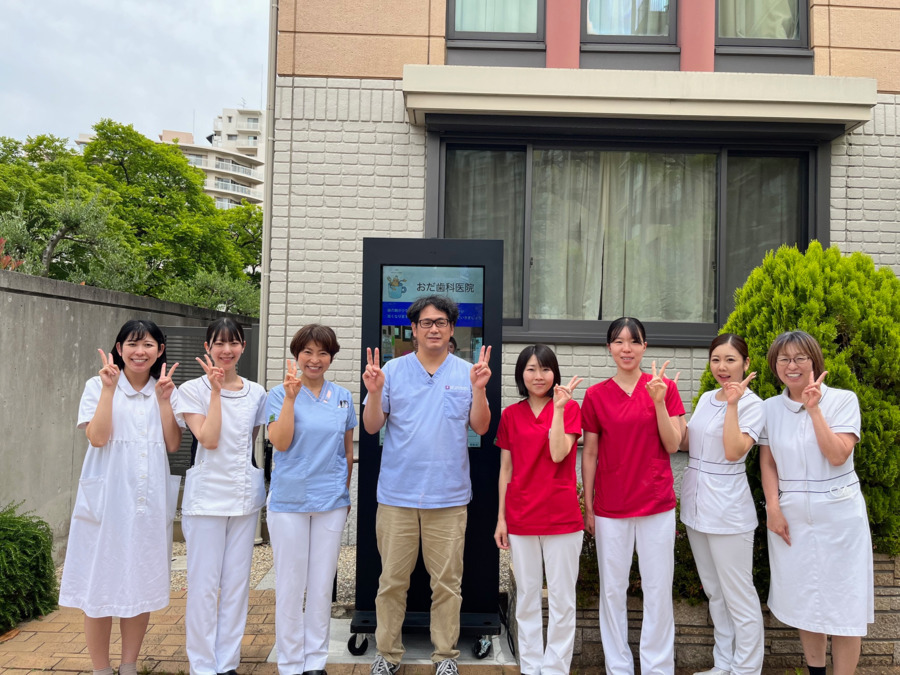 おだ歯科医院(歯科衛生士の求人)の写真:20代~50代まで活躍♪困ったときは助け合いがモットーの医院です