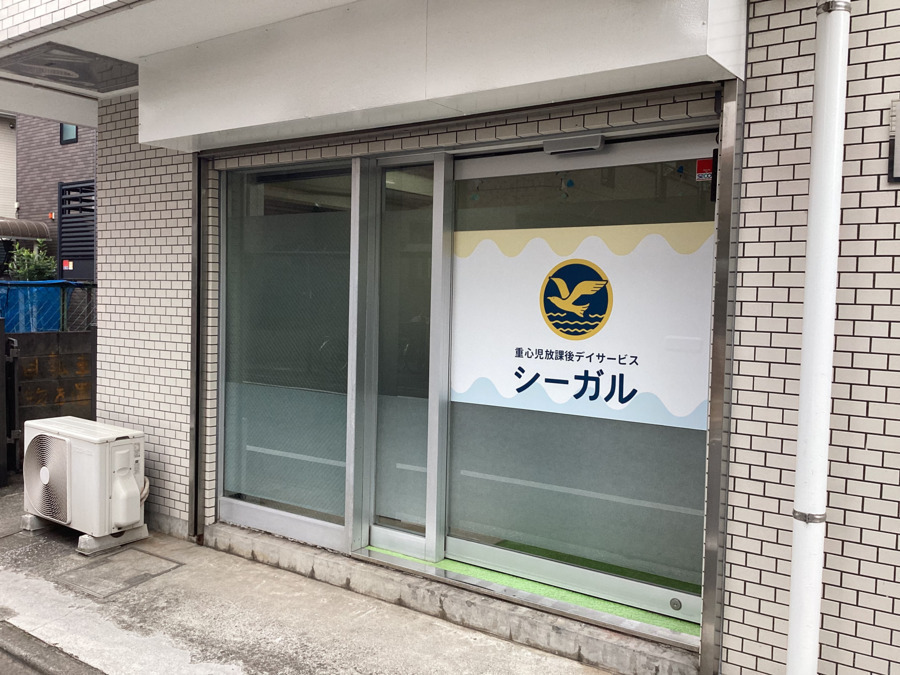 放課後等デイサービス　シーガル梅屋敷（作業療法士の求人）の写真2枚目：