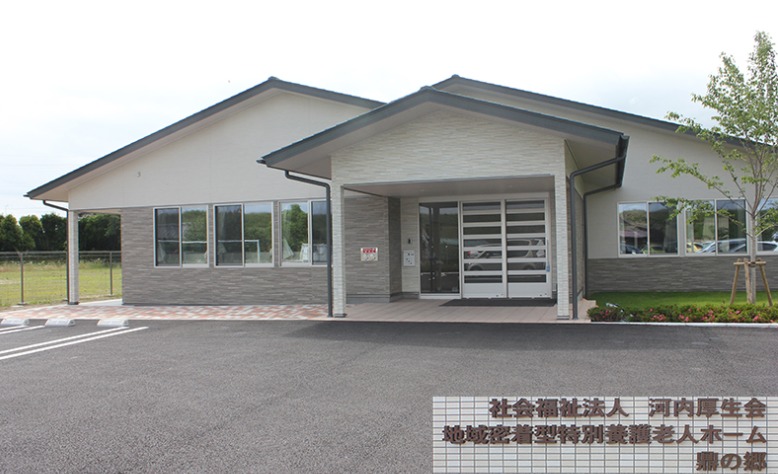 地域密着型特別養護老人ホーム鼎の郷の写真
