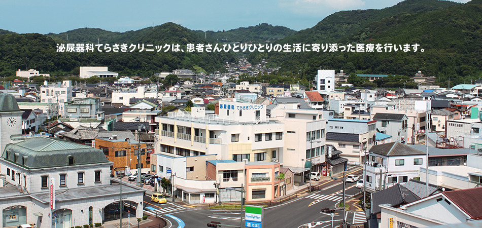 泌尿器科てらさきクリニック(医療事務/受付の求人)の写真:熊本県南の泌尿器科・透析専門クリニック(入院16床)