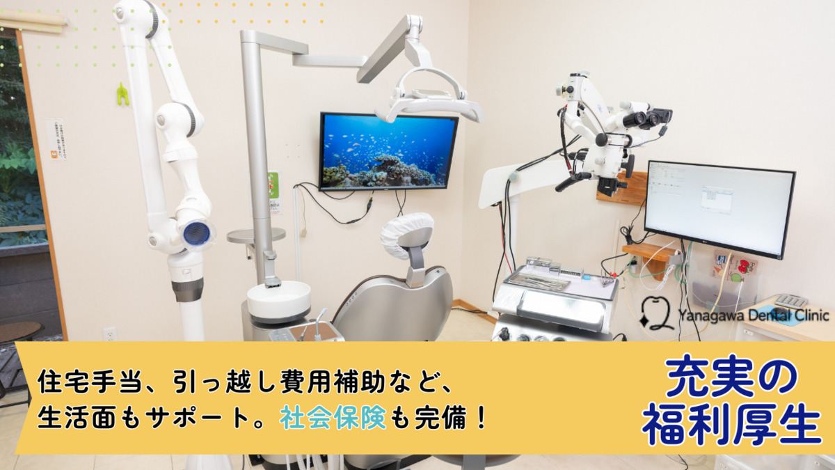 やながわ歯科医院（歯科医師の求人）の写真3枚目：