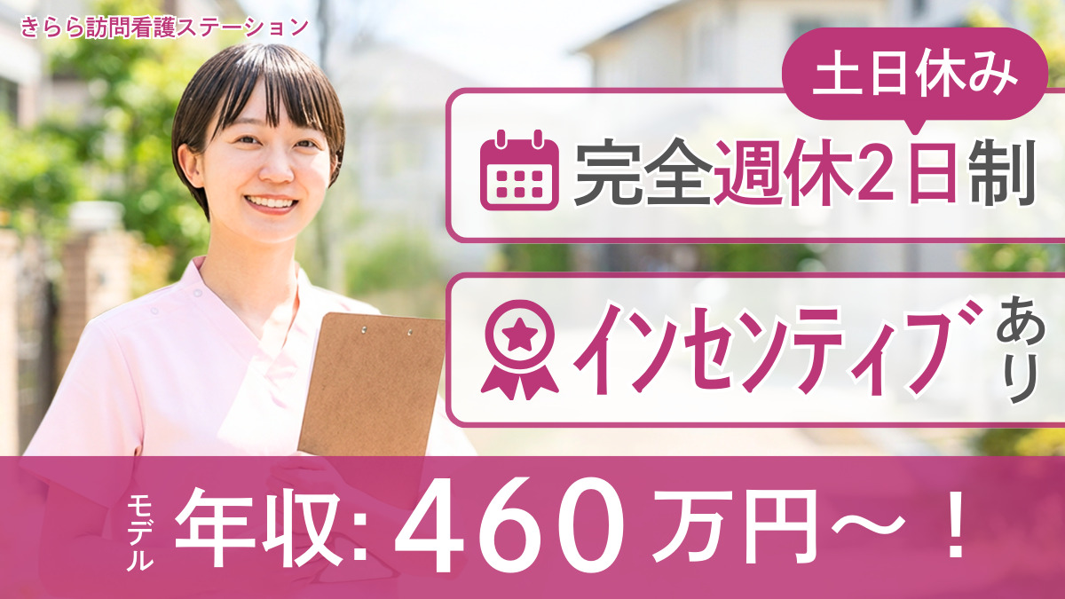 きらら訪問看護ステーションの写真