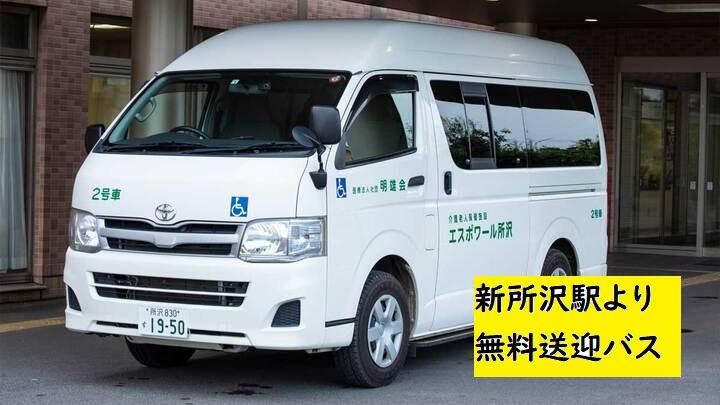 介護老人保健施設エスポワール所沢（生活相談員の求人）の写真4枚目：
