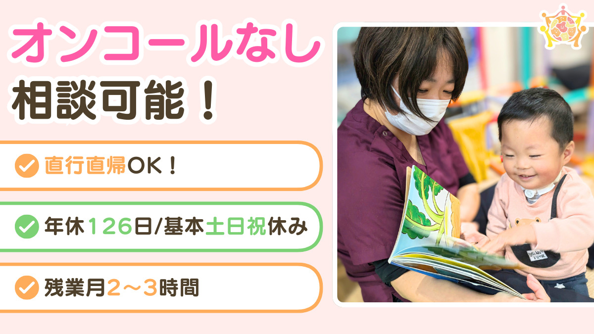 こどケア訪問看護ステーション 船橋【2025年03月オープン】（看護師/准看護師の求人）の写真：