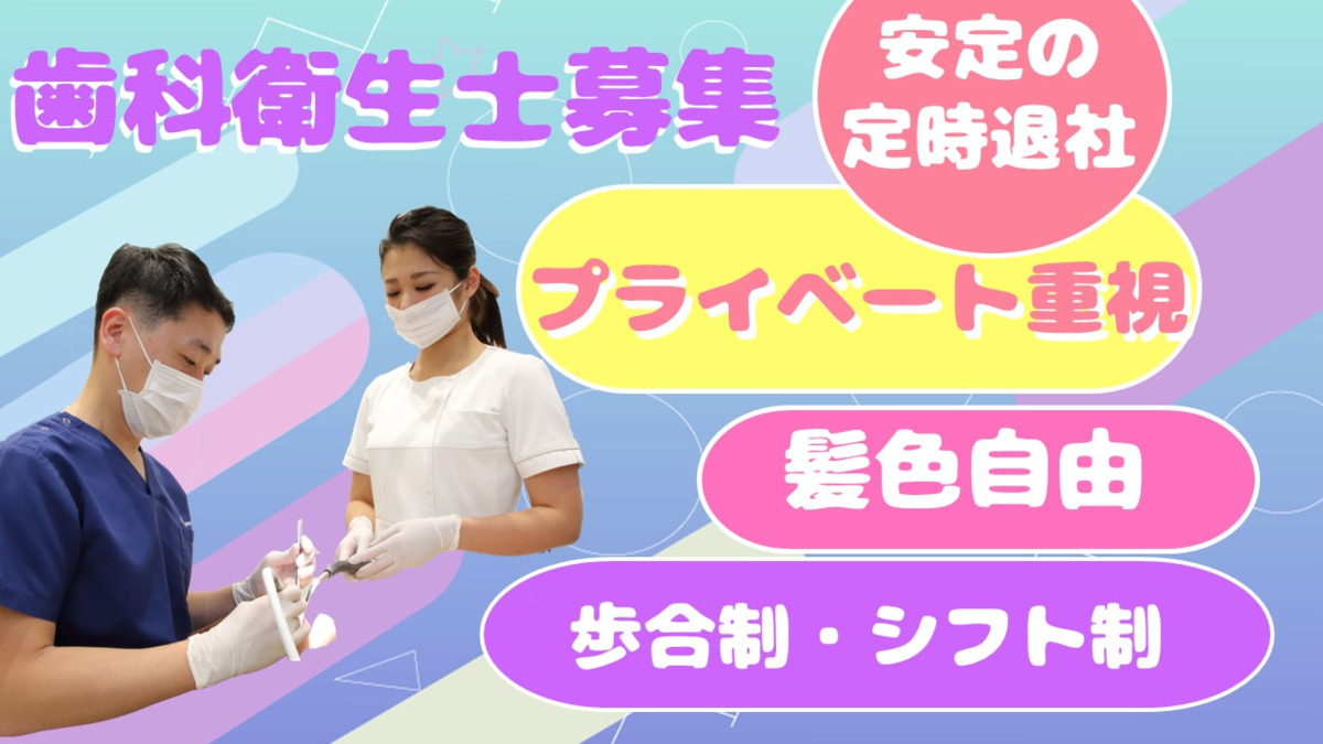 ミューズ歯科　稲城長沼院（歯科衛生士の求人）の写真3枚目：何より早く帰りたい人は歓迎です。ダラダラ診療後の居残りはないです。