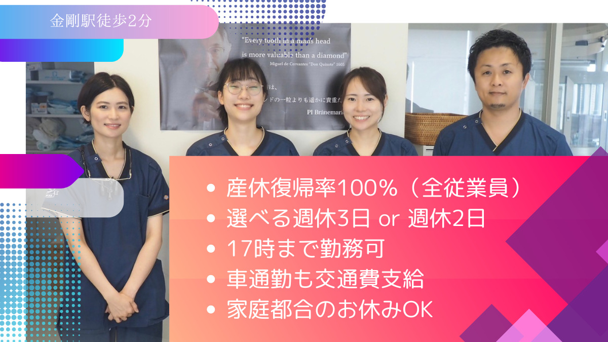 医療法人 西村歯科 金剛駅前診療所の写真