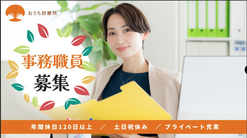 おうち診療所 西新井【2025年06月01日オープン】（医療事務/受付の求人）の写真1枚目：