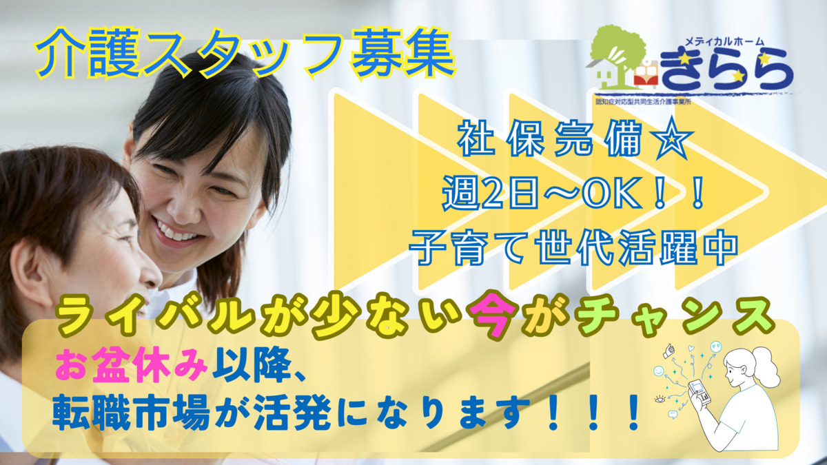 メディカルホーム きらら（介護職/ヘルパーの求人）の写真2枚目：