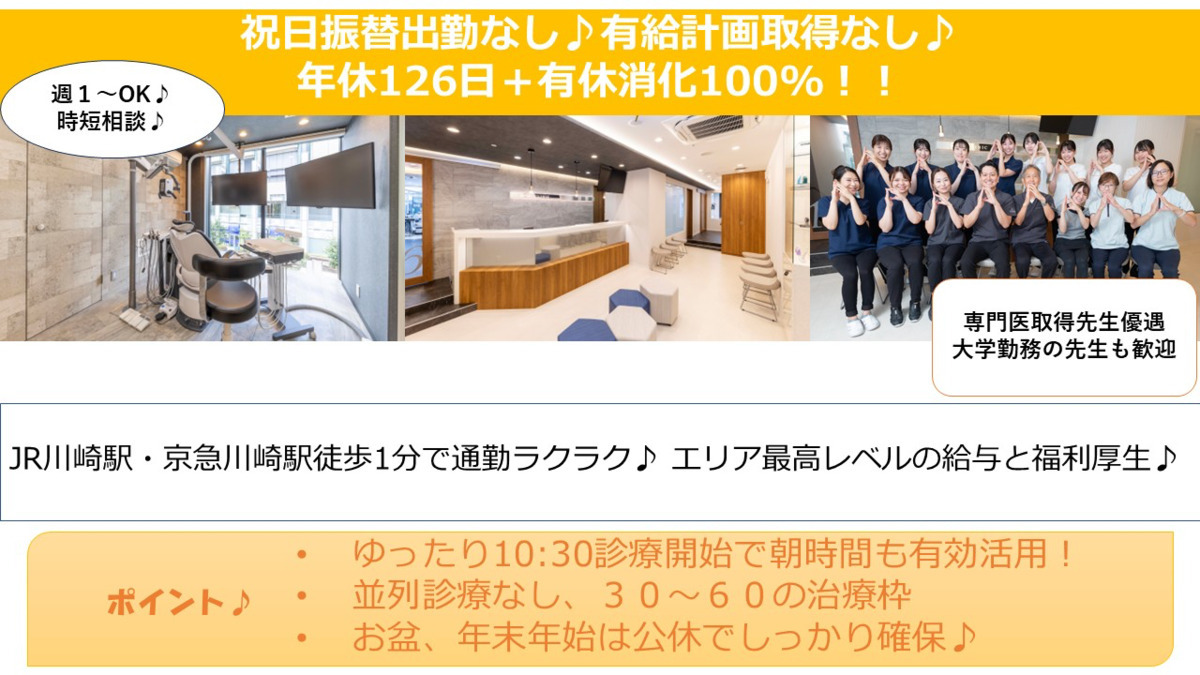 川崎駅D&Dクリニック歯科皮膚科(歯科医師の求人)の写真: