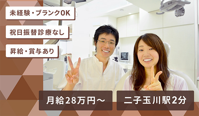 二子玉川駅前矯正歯科の写真