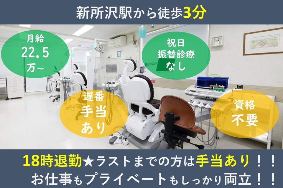 矢沢歯科医院の写真