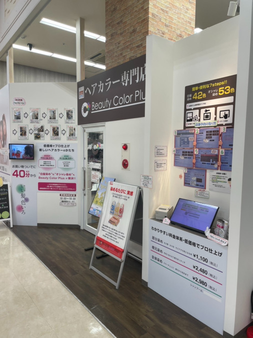 ビューティーカラープラスの写真