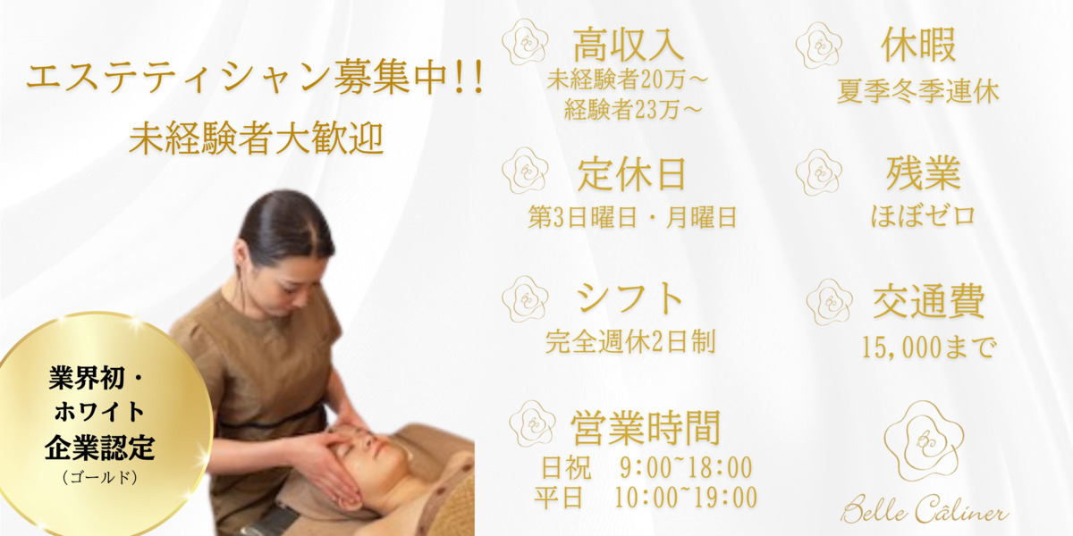 瘦身ダイエット専門店　ベルカリネの写真