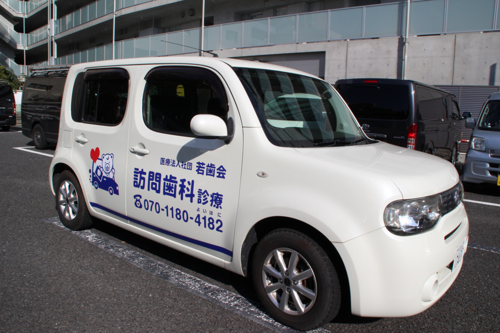 医療法人社団若歯会 ちゃいるど中野歯科医院（歯科医師の求人）の写真2枚目：訪問診療車を運転していただきます。