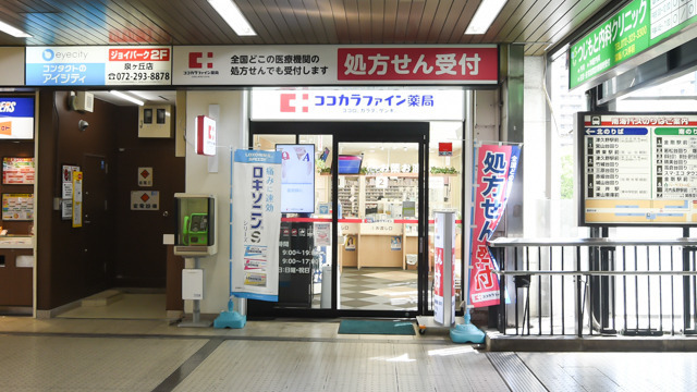 ココカラファイン薬局泉ヶ丘駅店の画像