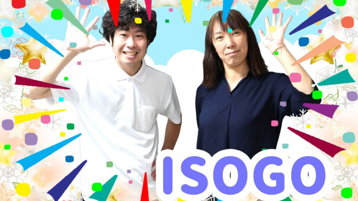 ひとはな ISOGOの画像