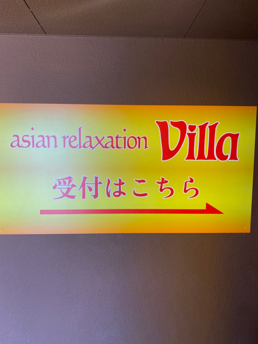 asianrelaxationvilla 藤井寺店の写真5枚目：