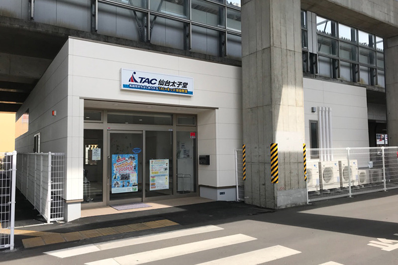 株式会社東京アスレティッククラブ TAC 仙台太子堂（インストラクターの求人）の写真6枚目：TAC仙台太子堂外観