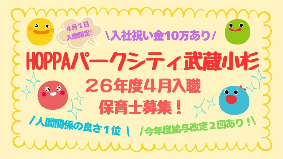 HOPPAパークシティ武蔵小杉の写真