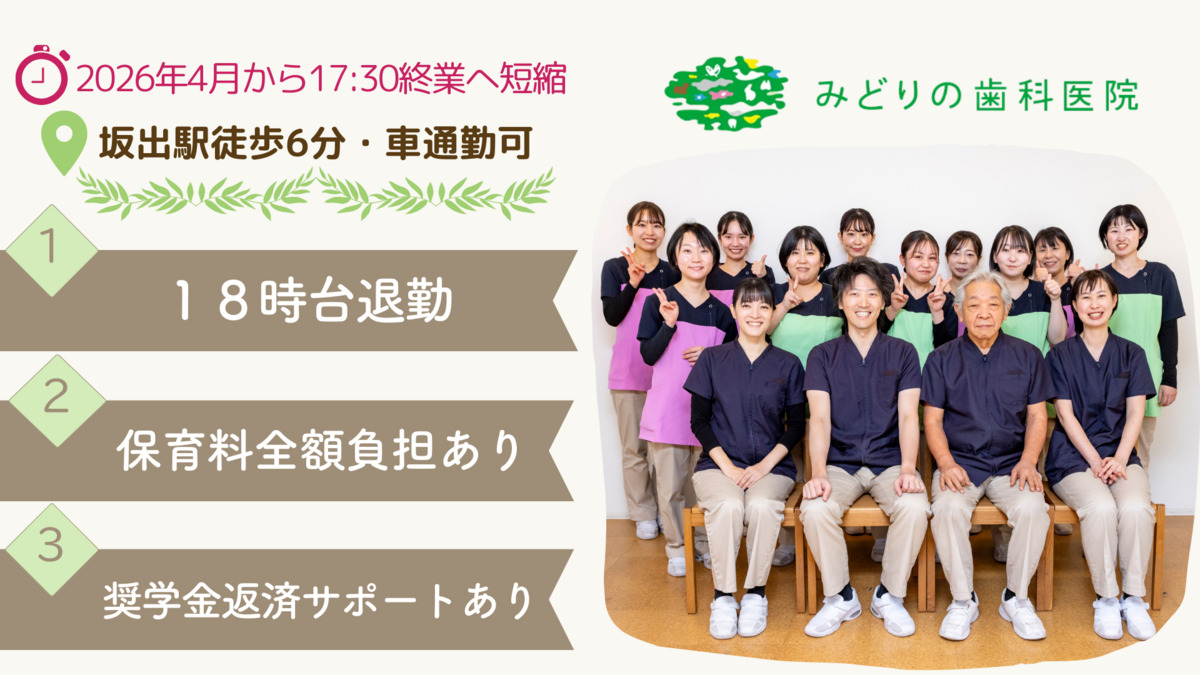 医療法人 みどりの歯科医院の写真